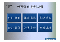 [경영정보, mis] 한진택배 사례-6
