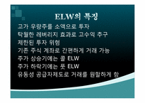 [금융실무] ELW(주식워런트증권)-5