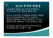 [금융실무] ELW(주식워런트증권)-16