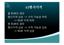 [금융실무] ELW(주식워런트증권)-20