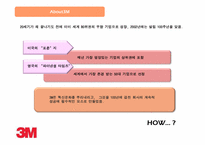 3M 변화와 혁신 레포트-4