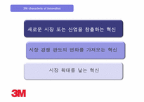 3M 변화와 혁신 레포트-14