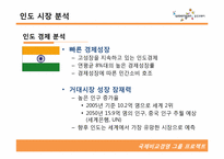 [국제경영] 웅진코웨이 인도시장 진출 전략-9