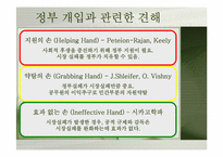 [금융정책] 시장실패와 정부실패-13