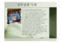 [금융정책] 시장실패와 정부실패-18