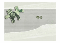 [금융정책] 시장실패와 정부실패-19