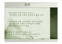 [금융정책] 시장실패와 정부실패-20