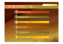 제 9장 자본예산기법-4