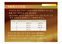 제 9장 자본예산기법-14