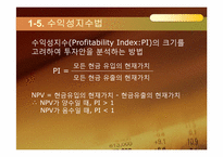 제 9장 자본예산기법-15