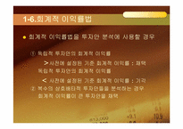 제 9장 자본예산기법-20
