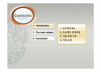 [노사관계론] 빙그레의 성공적인 노사관계-3