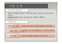 [노사관계론] 빙그레의 성공적인 노사관계-7