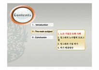 [노사관계론] 빙그레의 성공적인 노사관계-8