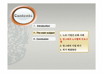[노사관계론] 빙그레의 성공적인 노사관계-11