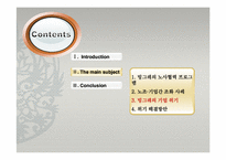 [노사관계론] 빙그레의 성공적인 노사관계-17