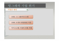 [노사관계론] 빙그레의 성공적인 노사관계-19