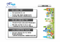 피죤의 핵심역량-8