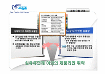 피죤의 핵심역량-14