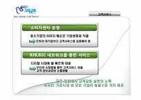 피죤의 핵심역량-16