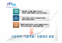 피죤의 핵심역량-19