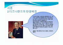 유로디즈니의 프랑스진출과 결과-6