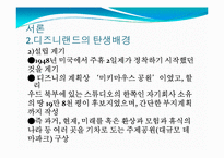 유로디즈니의 프랑스진출과 결과-8
