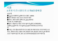 유로디즈니의 프랑스진출과 결과-9