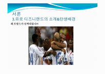 유로디즈니의 프랑스진출과 결과-12