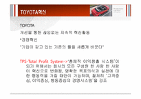 도요타 경영전략-7