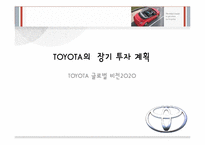 도요타 경영전략-12
