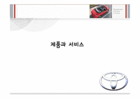 도요타 경영전략-15