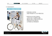 [패션상품기획] EXR 2011 S,S 상품기획 마케팅전략-9