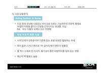 [패션상품기획] EXR 2011 S,S 상품기획 마케팅전략-10