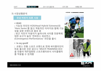 [패션상품기획] EXR 2011 S,S 상품기획 마케팅전략-12