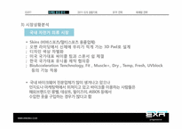 [패션상품기획] EXR 2011 S,S 상품기획 마케팅전략-13