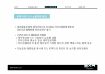 [패션상품기획] EXR 2011 S,S 상품기획 마케팅전략-16