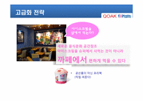 베스킨라빈스31 마케팅성공사례-7