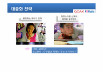 베스킨라빈스31 마케팅성공사례-11