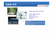 베스킨라빈스31 마케팅성공사례-13