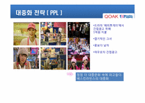 베스킨라빈스31 마케팅성공사례-15