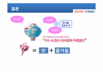 베스킨라빈스31 마케팅성공사례-16