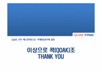 베스킨라빈스31 마케팅성공사례-18