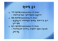 환위험관리상품-5