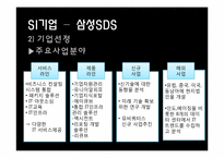 IT 분야의 산업과 주요활동-5