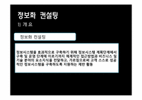 IT 분야의 산업과 주요활동-9