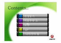 서울우유의 마케팅전략-2