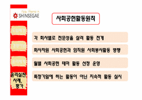 기업의 윤리 경영 -신세계와 포스코의 사례분석-16