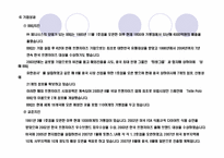 BBQ 치킨과 교촌 치킨의 마케팅 비교 분석-6