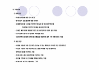 BBQ 치킨과 교촌 치킨의 마케팅 비교 분석-7